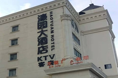 平顶山濠园会KTV消费价格